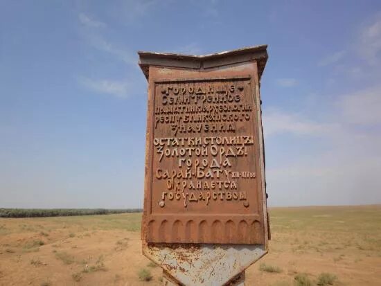 Развалины сарай берке волгоградская область фото Сарай Бату - Picture of Saraj-Batu, Astrakhan - Tripadvisor