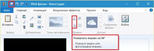 Развернуть фото на 90 градусов Как повернуть видео на 90 градусов и сохранить результат