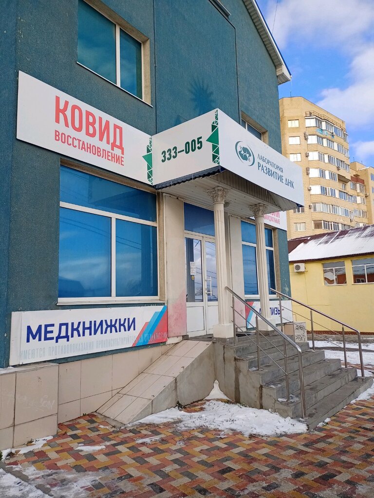 Развитие днк ул ломоносова 5а ставрополь фото Tsentr Novykh Meditsinskikh Tekhnology, medical examination, Stavropol, pereulok