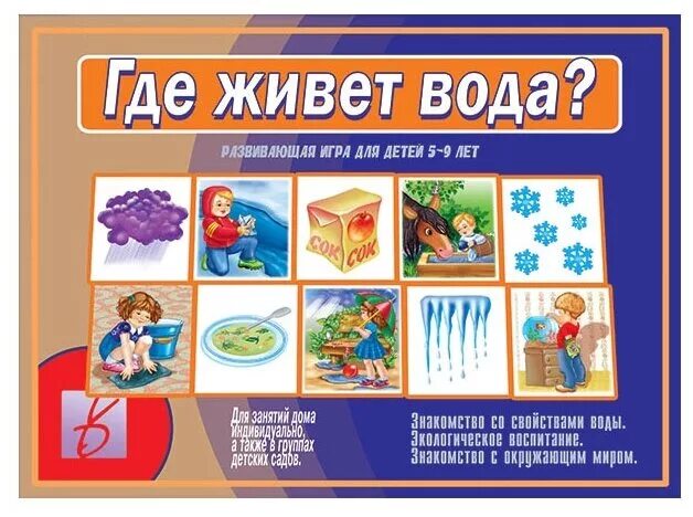 Развивающая игра где живет вода фото Развивающая игра "Вокруг да около" - купить в интернет-магазине по низкой цене н