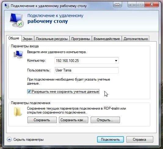 Рдп удаленное подключение Удалённый рабочий стол Windows. RDP PR, SW & Marketing