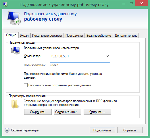 Рдп удаленное подключение Настройка удаленного доступа RDP