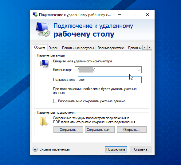 Рдп удаленное подключение Windows VPS: как выбрать, подключиться и начать пользоваться. - FOXCLOUD