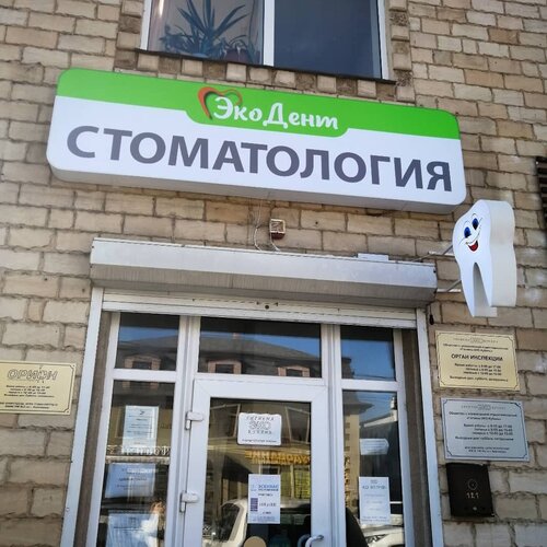 Ре дент ул кирова 109 фото Permanently closed: EkoDent, dental clinic, Krasnodar, Tsentralniy City administ