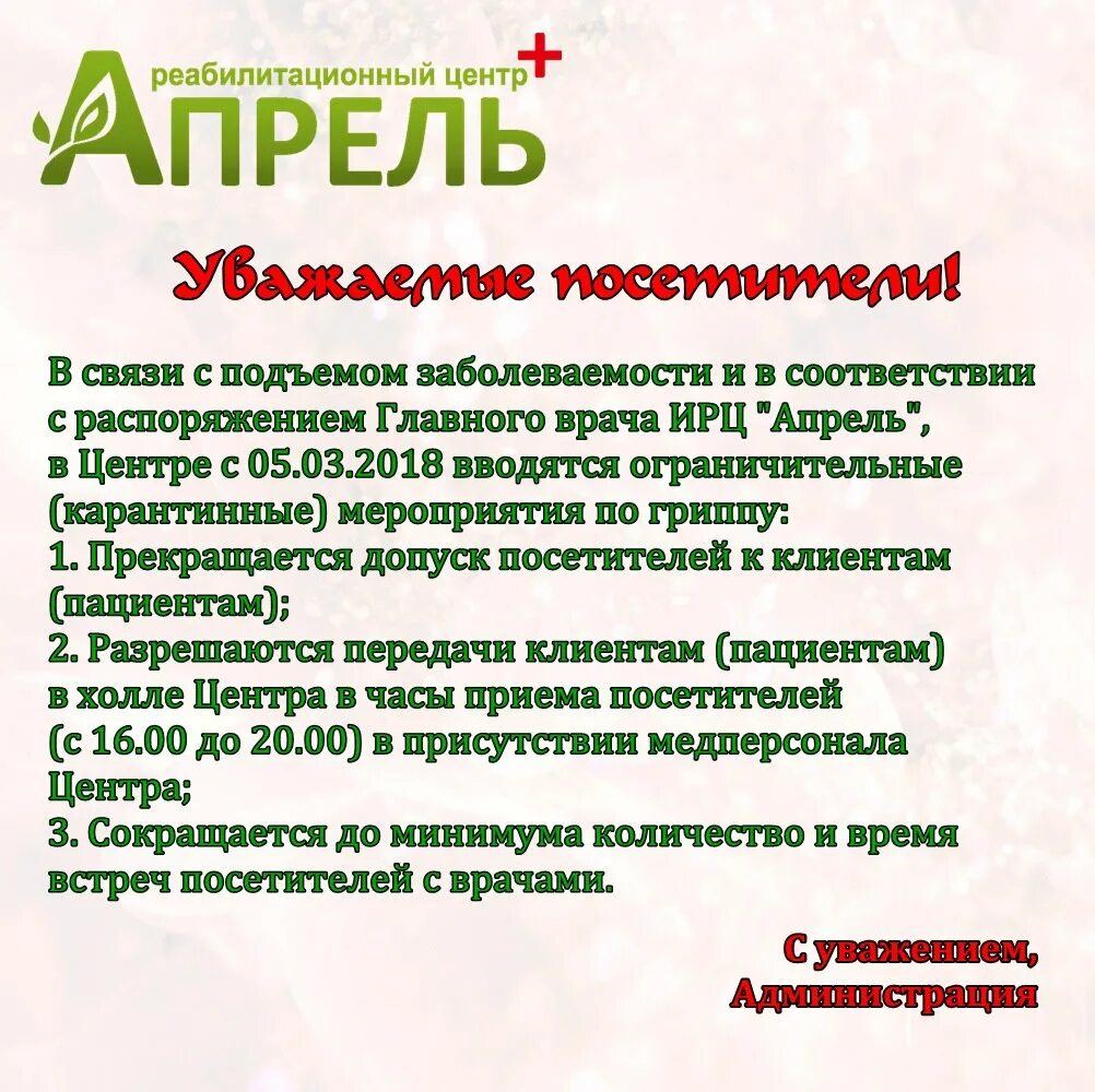 Реабилитационный центр апрель ижевск фото Карантин - Реабилитационный центр "Апрель"