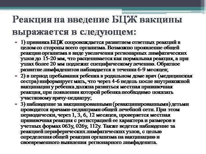 Реакция бцж по месяцам фото Картинки ПОКАЗАНИЯ К РЕВАКЦИНАЦИИ БЦЖ В ДЕКРЕТИРОВАННЫЙ ВОЗРАСТ