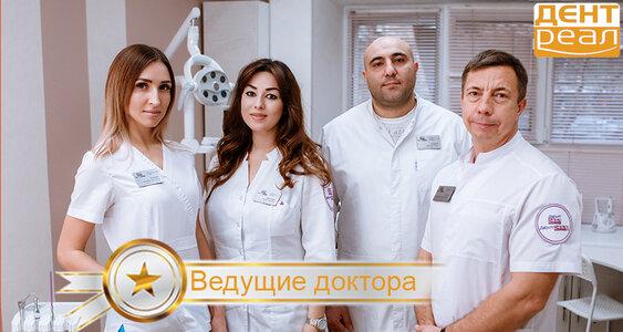 Реал дент ул гагарина 36 фото Panorama: Dent-Real, dental clinic, Krasnodar, Festivalny mikrorayon, Turgeneva 