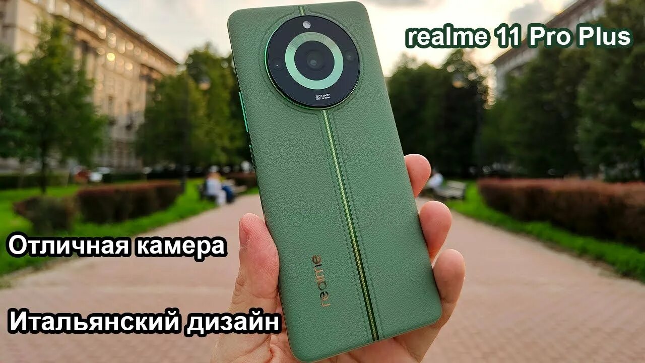 Реалми 12 про плюс фото realme 11 Pro Plus - флагманская камера по доступной цене. Что могут народные 20