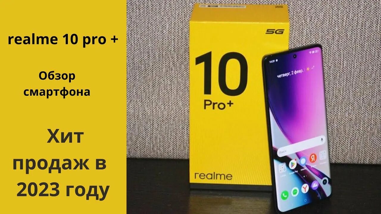 Реалми 12 про плюс фото Realme 10 Pro Plus Обзор смартфона среднего уровня с AMOLED матрицей - YouTube