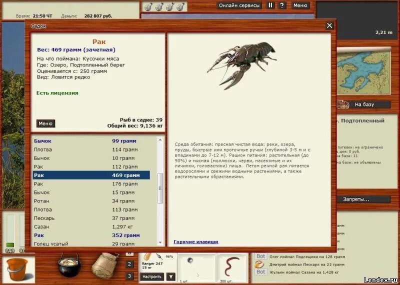 Реальная рыбалка на что ловить рака форум игры Русская рыбалка