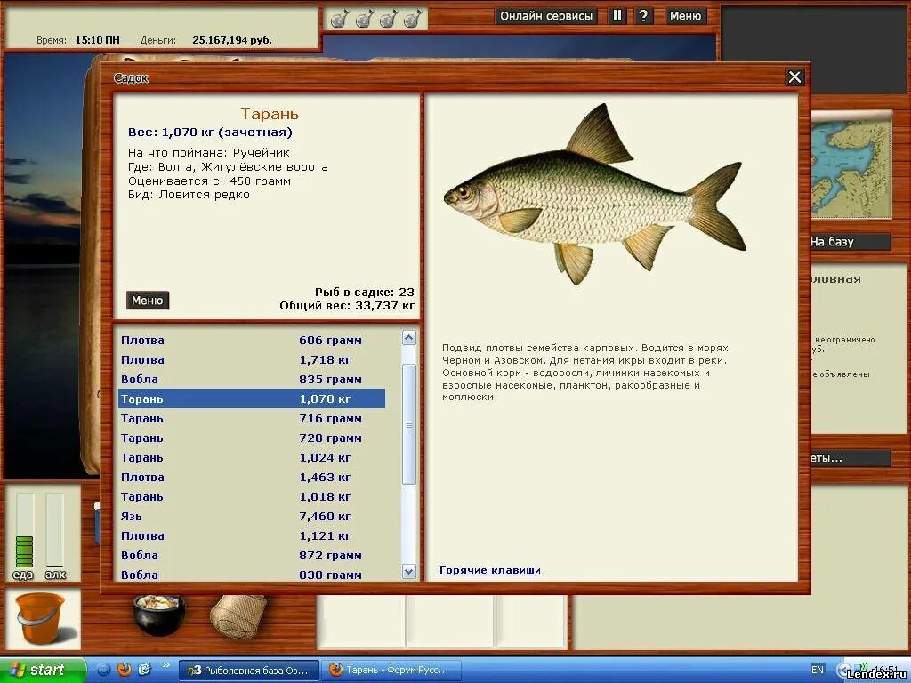 Реальная рыбалка рыбхоз на что ловить форум игры Русская рыбалка