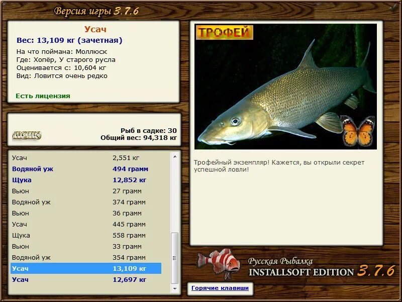 Реальная рыбалка усач на что ловить РУССКАЯ РЫБАЛКА Installsoft Edition