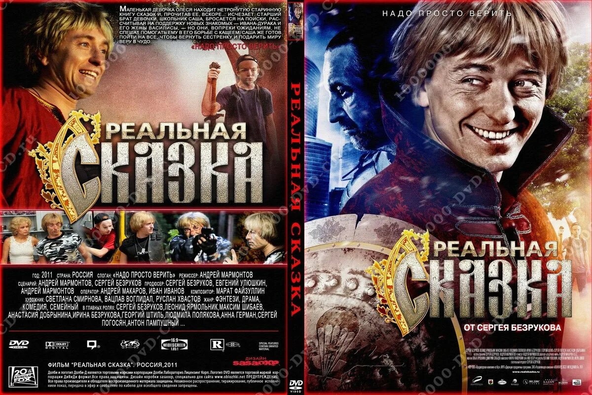 Реальная сказка фото Купить недорого Реальная сказка в интернет магазине dvd cd дисков 1000000-DvD-CD