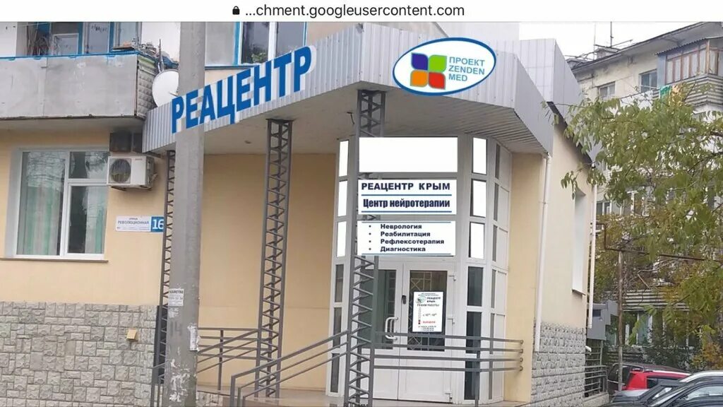 Реацентр крым ул володарского 32 фото Permanently closed: Реацентр Крым, children's hospital, Autonomous Republic of C