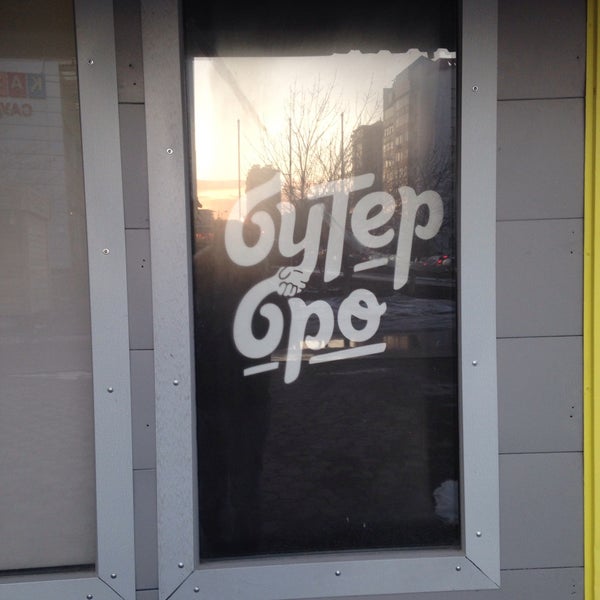 Реброbro ул гагарина 15б фото Бутер бро - Burger Joint