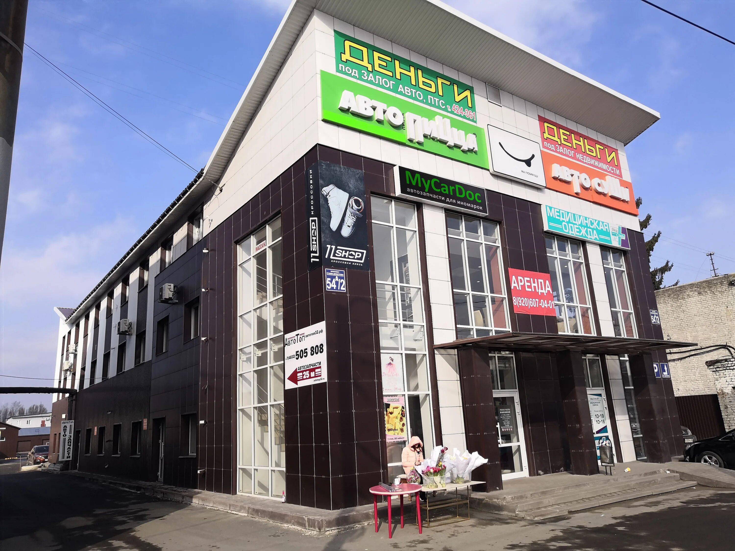 Ребрышная просп станке димитрова 77б брянск фото Temporarily closed: MyCARDOC, auto parts and auto goods store, Bryansk, Stanke D