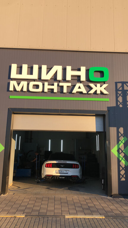 Ребрышная просп станке димитрова 77б брянск фото Shini i Tocka, tires and wheels, Bryansk, prospekt Stanke Dimitrova, 77Б - Yande