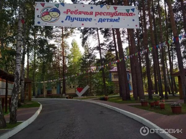 Ребячья республика ул республики 142 тюмень фото Отзыв о Областной детский центр "Ребячья республика" (Россия, Тюмень) Яркие восп