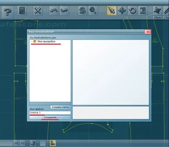 Ред кафе программа выкроек скачать Напишите имя выкройки и сохраните Дама