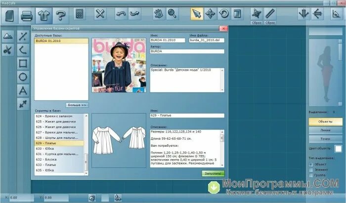 Ред кафе программа выкроек скачать Официальный сайт программы Redcafe. Редактор или САПР выкроек одежды. в быту