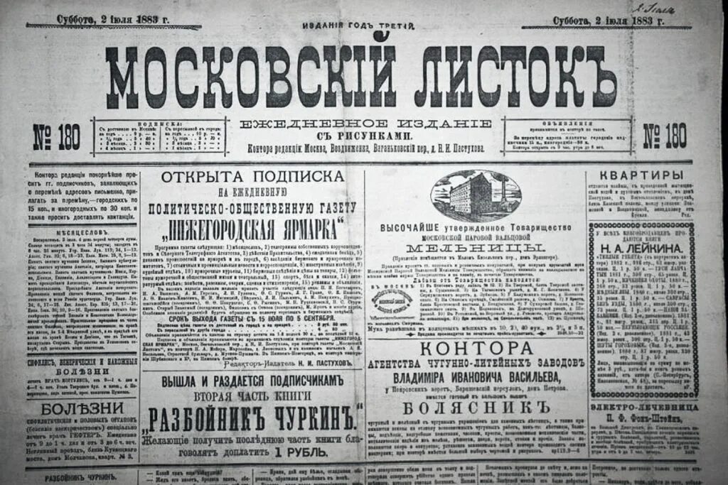 Редакция самарской газеты 1885 фото история Безграмотный редактор безграмотной газеты на фоне безграмотной Москвы: краткая и