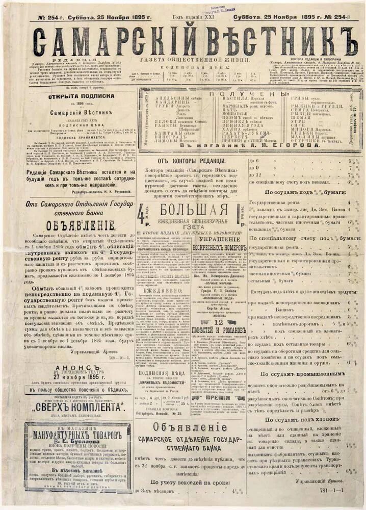 Редакция самарской газеты 1885 фото история Статья В.И. Ульянова "Гимназические хозяйства и исправительные гимназии" ("Русск