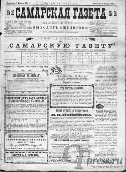 Редакция самарской газеты 1885 фото история Samara pre-revolutionary newspapers quite often reprinted materials from newspap