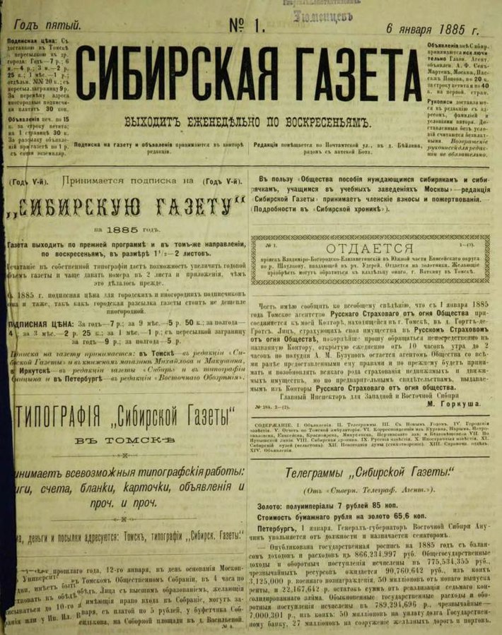 Редакция самарской газеты 1885 фото история File:Сибирская газета. 1885. № 01.pdf - Wikimedia Commons