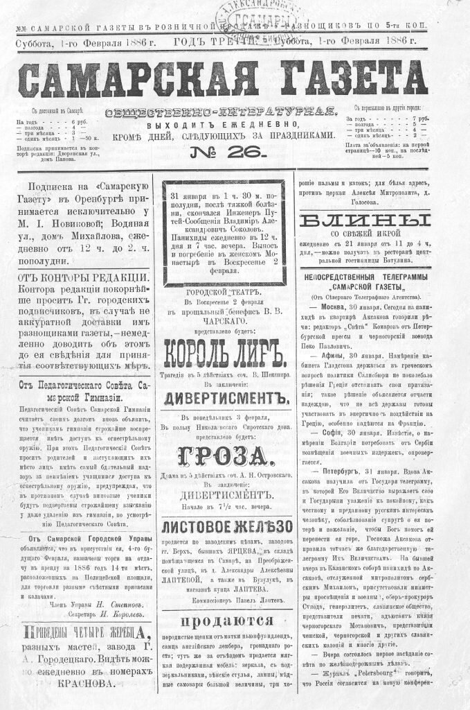 Редакция самарской газеты 1885 фото история Михаил Перепелкин: "Гарин-Михайловский выводит чудака как героя" Самарская Газет