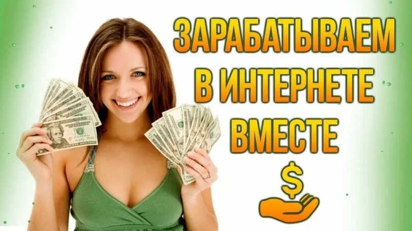 Редактировать фото за деньги в интернете Join the cash flow and earn today !!! A project FOR_THEBY https://vk.cc/ck9Mbz 2