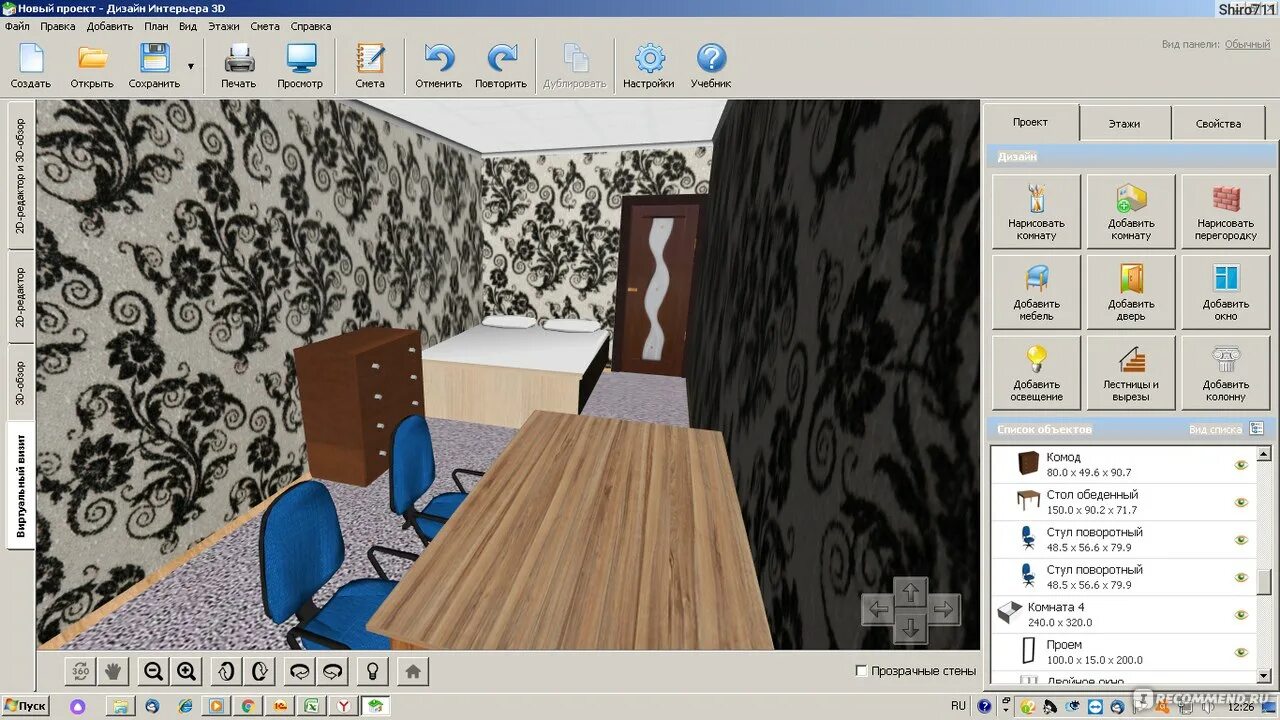 Редактор дизайна интерьера Компьютерная программа Дизайн Интерьера 3D - "Стены, кушающие предметы и баги - 
