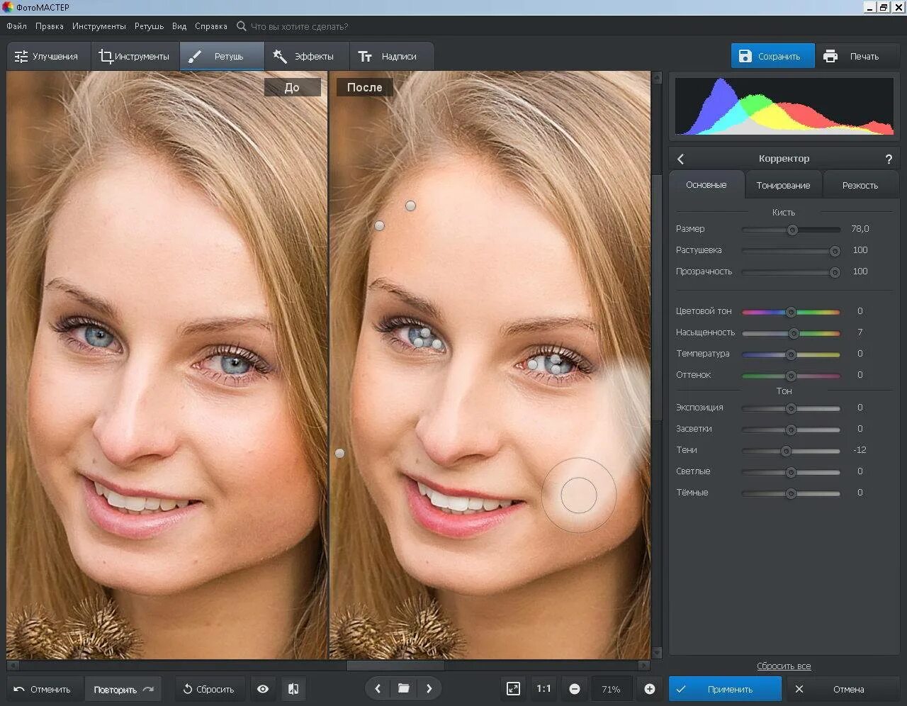 Icecream Photo Editor 1.43 RePack (& Portable) by elchupacabra " Скачать Програм