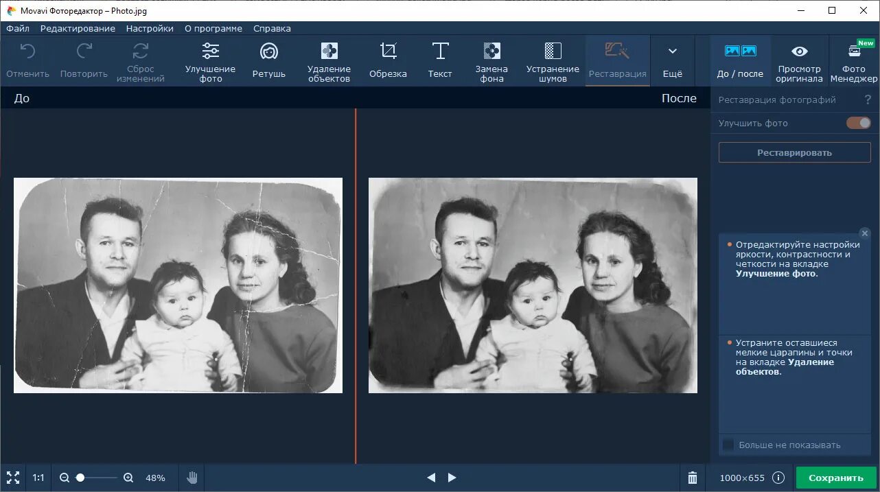 Редактор старого фото Movavi Фоторедактор - достойное решение для редактирования и коррекции изображен