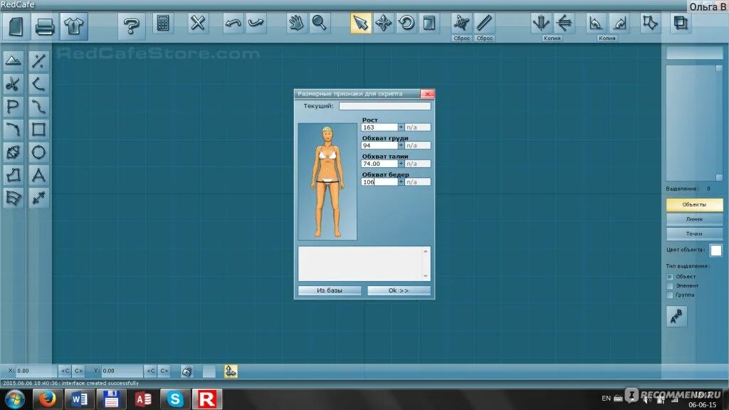 Редкафе программа для построения выкроек скачать бесплатно Программа для создания выкроек одежды RedCafe - "С RedCafe не нужно знать констр
