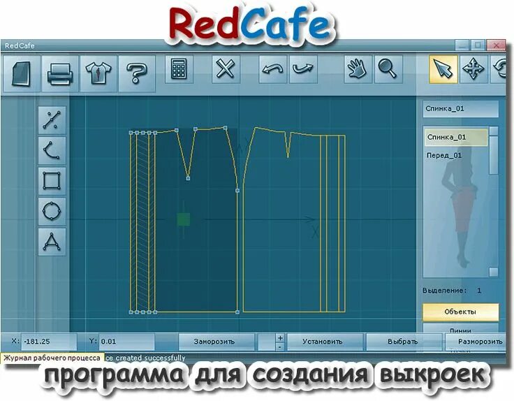 Редкафе программа для построения выкроек скачать бесплатно бесплатный редактор RedCafe - программа для создания выкройки одежды Sewing, Red