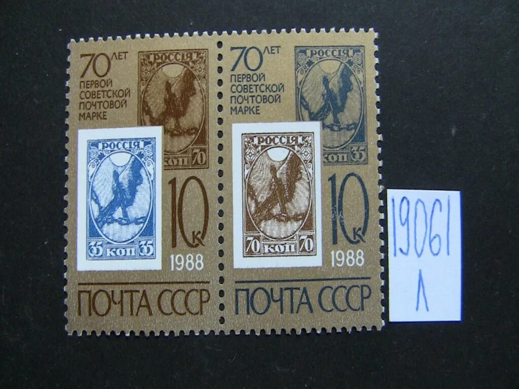 Редкие дорогие марки ссср фото Почтовая марка СССР 1988г ** лот № 326165