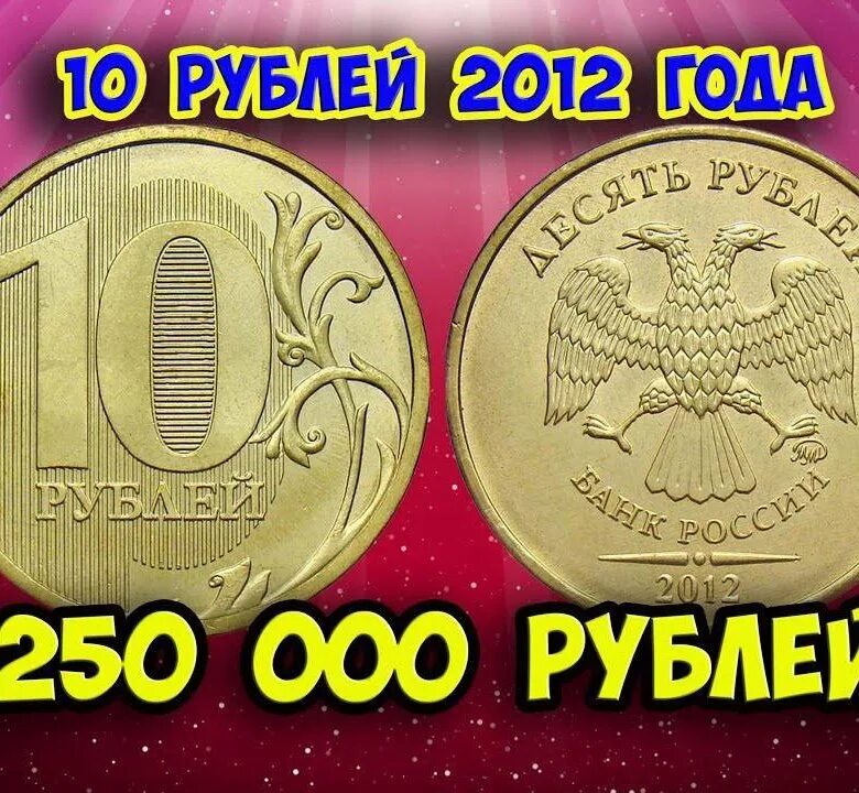 Редкие монеты россии фото Монета 2014 год редкая - купить в Москве, цена 5 000 руб., продано 8 августа 201