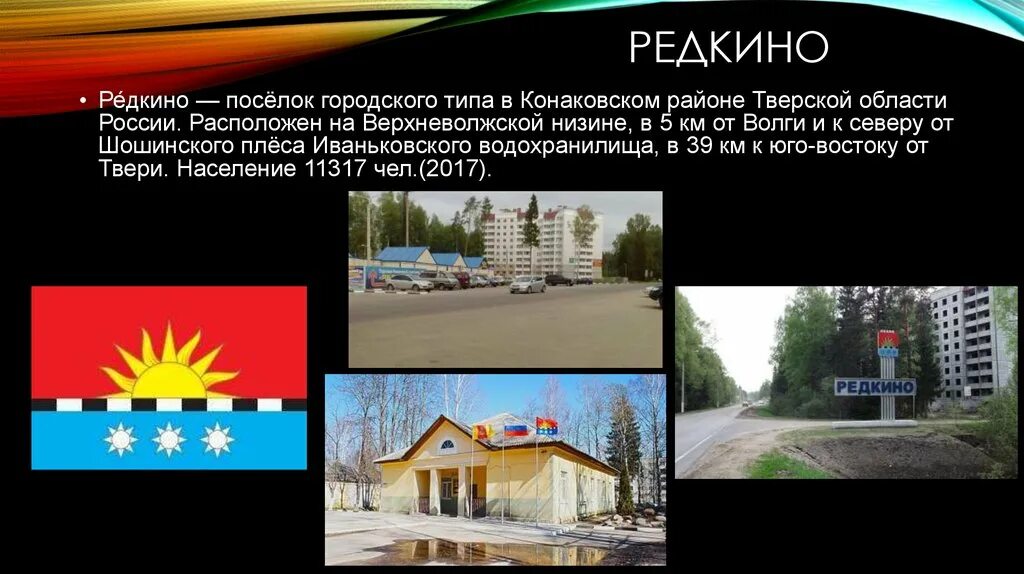 Редкино тверская область фото Картинки ТВЕРСКАЯ ОБЛ ПГТ РЕДКИНО