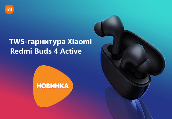 Редми бадс 4 актив подключение Новинка! Беспроводные наушники Xiaomi Redmi Buds 4 Active Новости DNS IW0005210