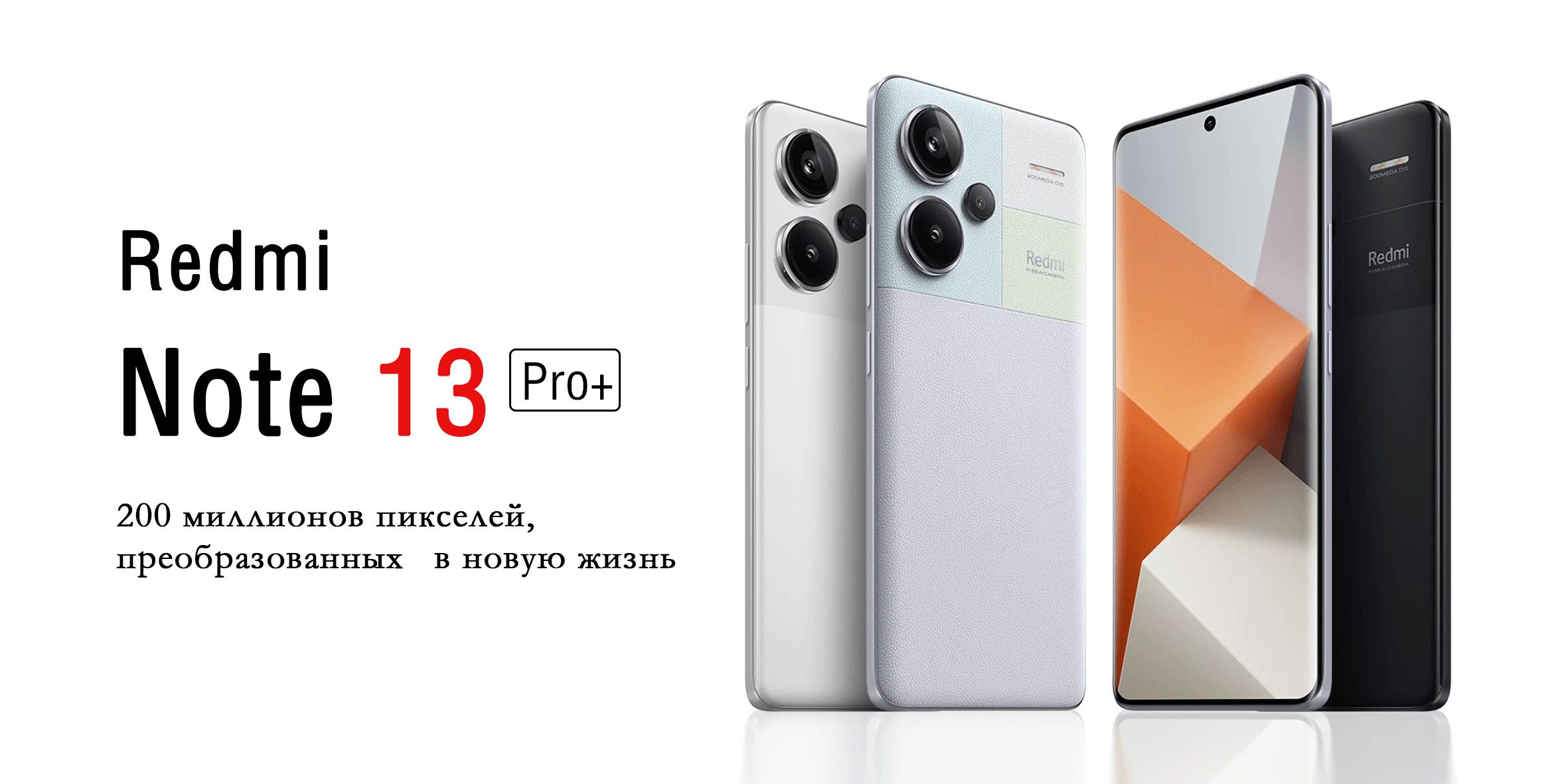 Редми нот 13 про плюс фото Смартфон Redmi 5G Note13 Pro Plus 16/512 ГБ Dimensity 7200-Ultra.фиолетовый - ку