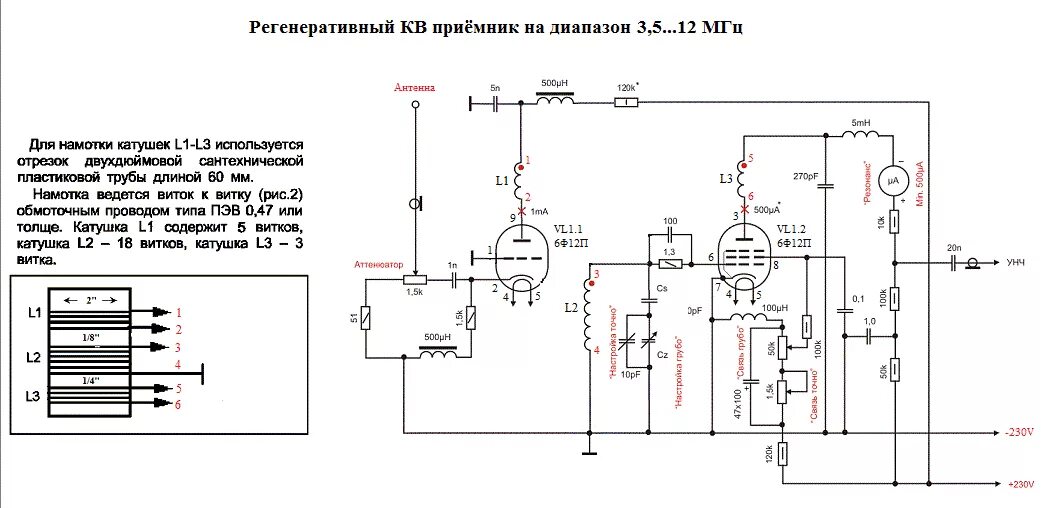 Регенеративный приемник на лампах схема принципиальная электрическая Ретро-радио - регенеративный на лампах #7 - Страница 449
