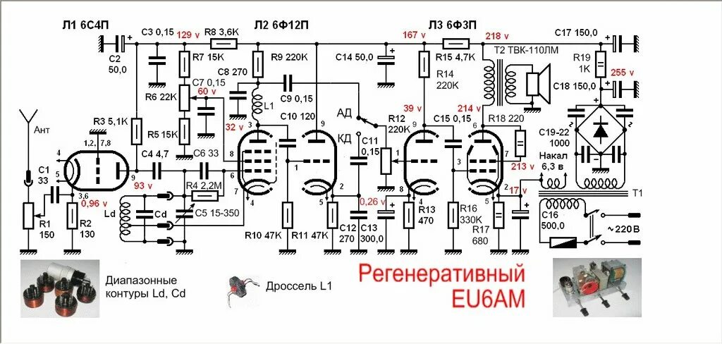 Регенеративный приемник на лампах схема принципиальная электрическая Радиоприёмник по схеме Крылова (вроде)