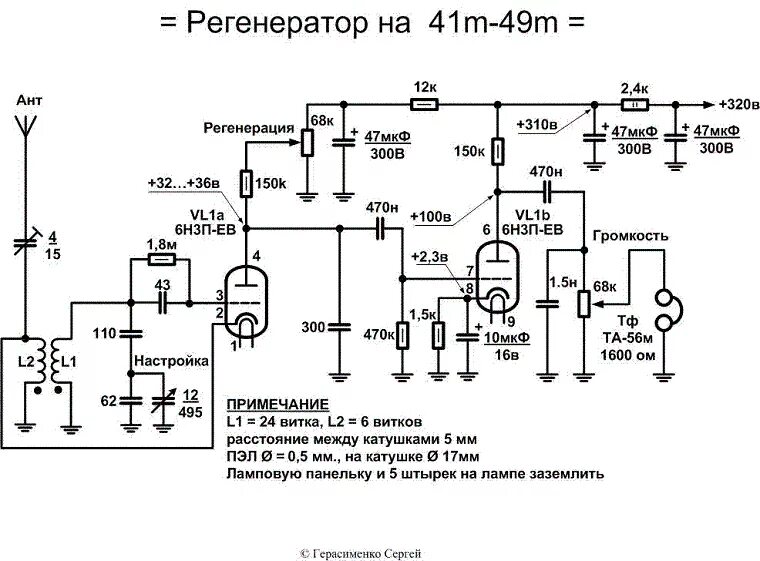 Регенеративный приемник на лампах схема принципиальная электрическая Форум РадиоКот * Просмотр темы - КВ приемник регенератор.