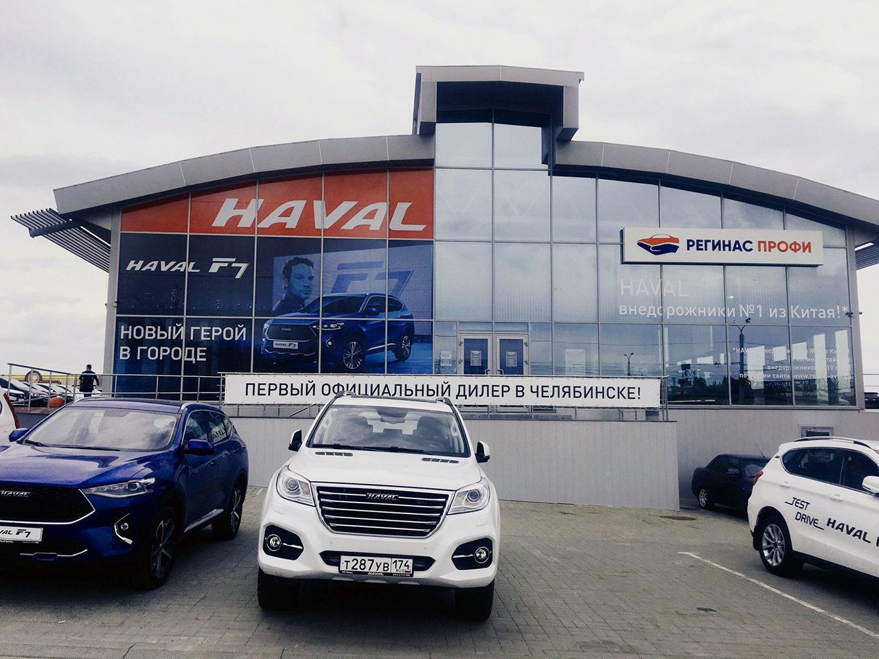 Регинас профи свердловский тракт 5р челябинск фото Тракт 5р стр 1 haval регинас фото PK-Motors.ru