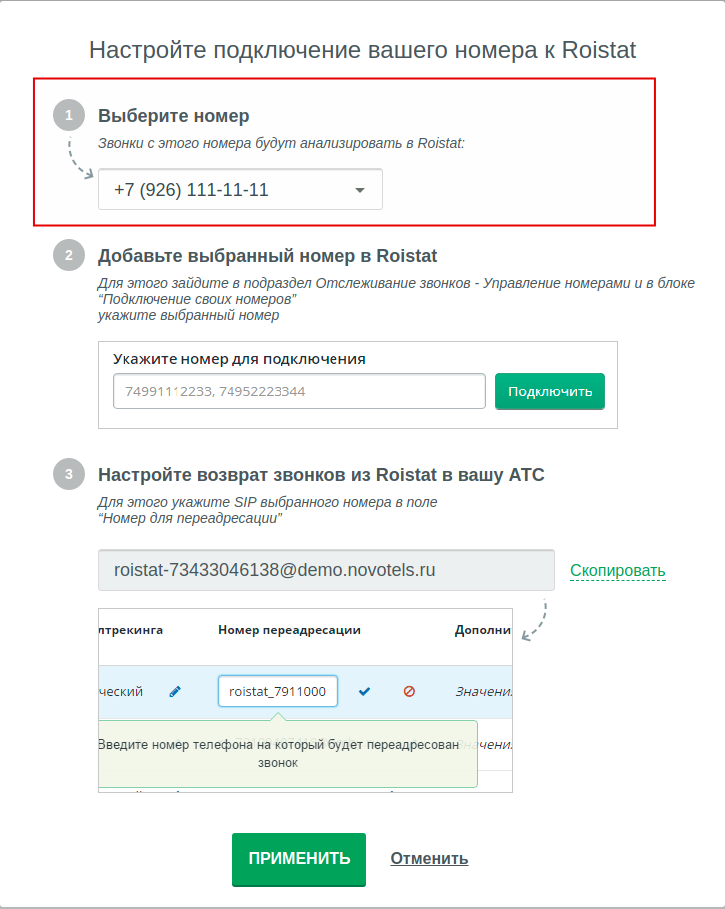 Регион подключения по номеру телефона Подключение номеров Новотелс к Коллтрекингу Roistat Руководство пользователя - Д