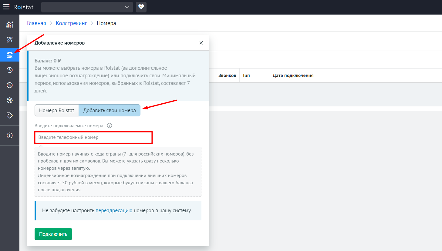 Регион подключения по номеру телефона Подключение номеров Sipnet к Коллтрекингу Roistat Руководство пользователя - Док