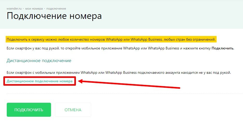 Регион подключения по номеру телефона WSender: как подключить номер к сервису wsender.ru Дзен