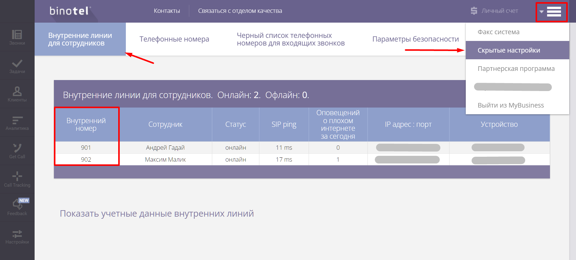 Регион подключения по номеру телефона Как подключить телефонию Binotel (для администратора)