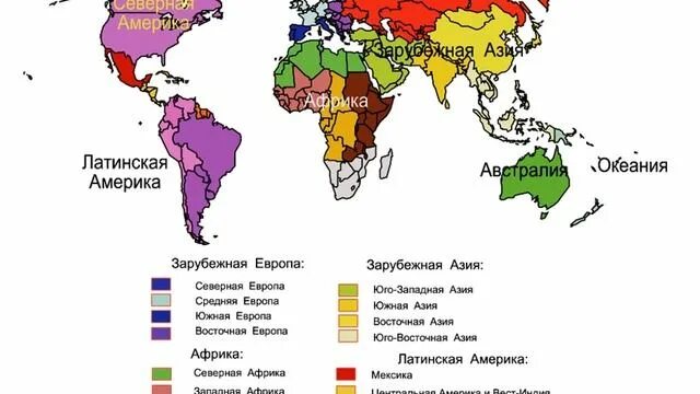 Регионы мира фото 8кл. политико-географическое положение. - смотреть видео онлайн от "Поток Вообра