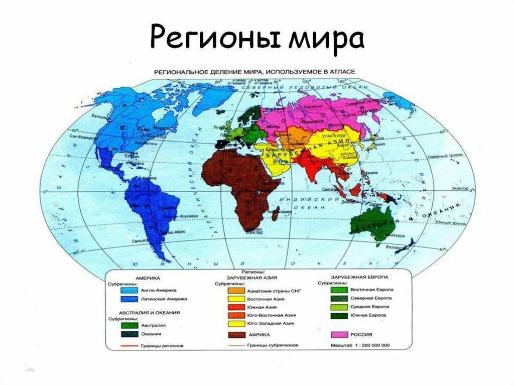 Регионы мира фото Картинки СТРАНА ДЕЛИТСЯ НА РЕГИОНЫ